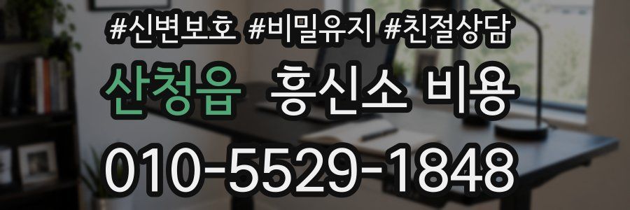 산청읍 흥신소 비용