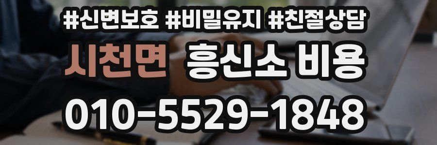시천면 흥신소 비용