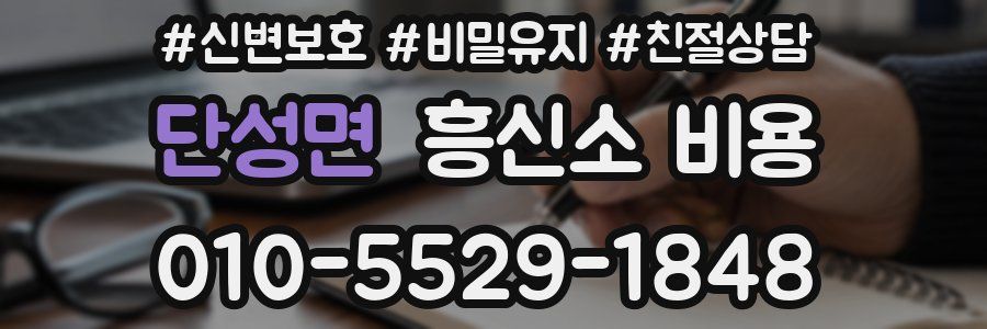 단성면 흥신소 비용