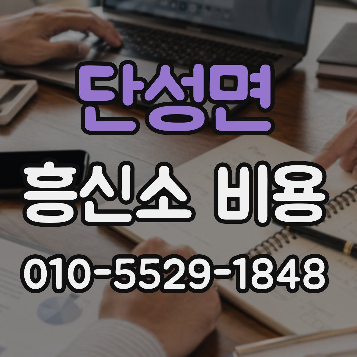 단성면 흥신소 비용