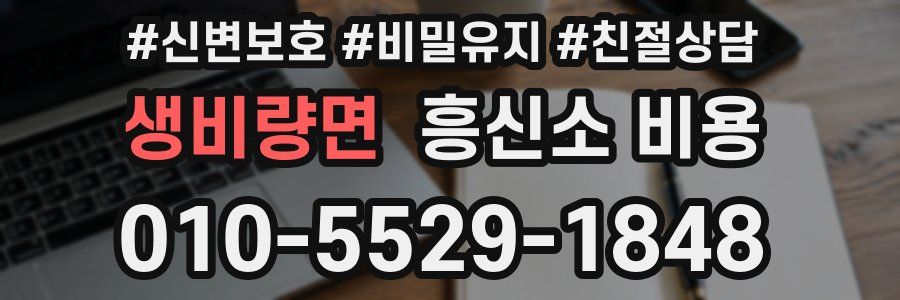생비량면 흥신소 비용
