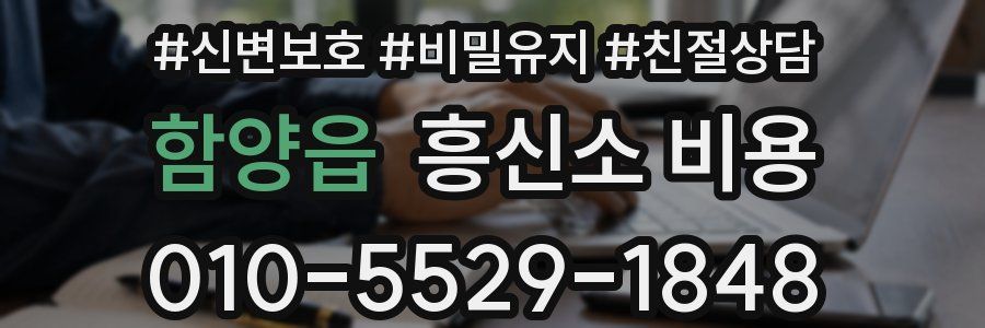 함양읍 흥신소 비용