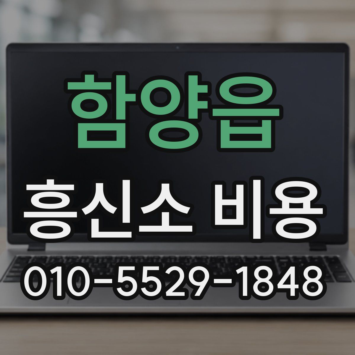함양읍 흥신소 비용