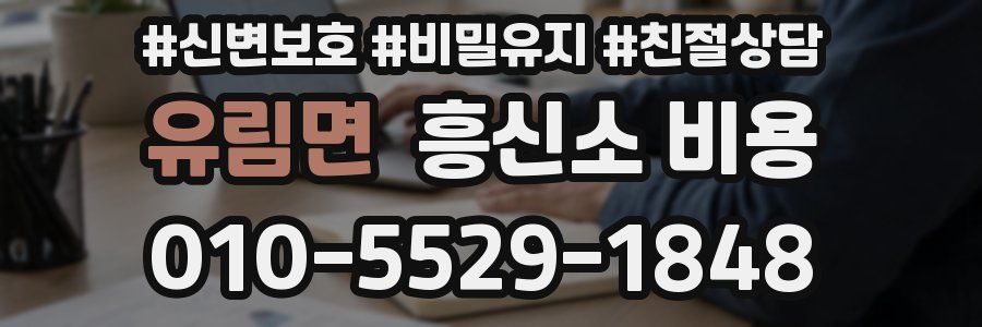 유림면 흥신소 비용