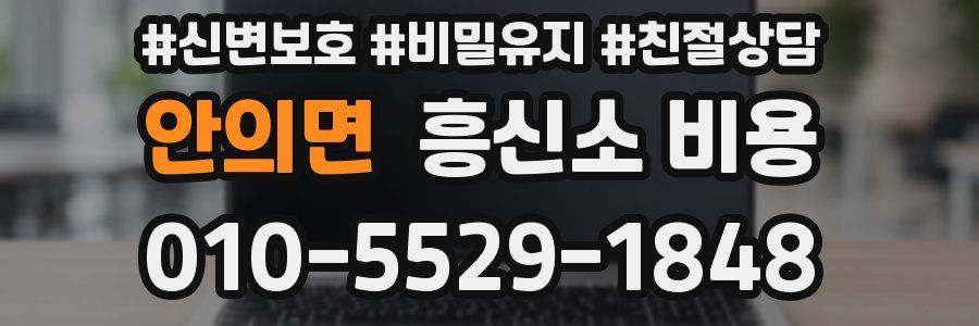 안의면 흥신소 비용