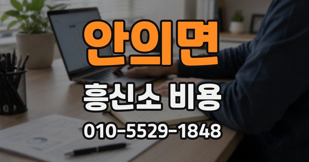 안의면 흥신소 비용