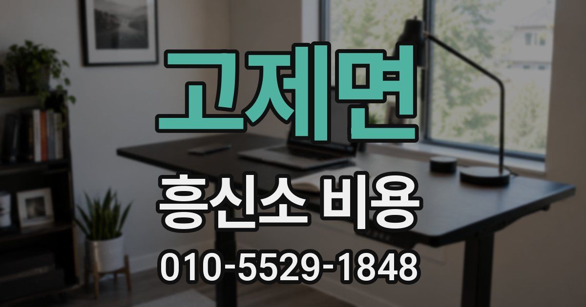 고제면 흥신소 비용