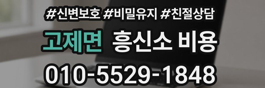 고제면 흥신소 비용