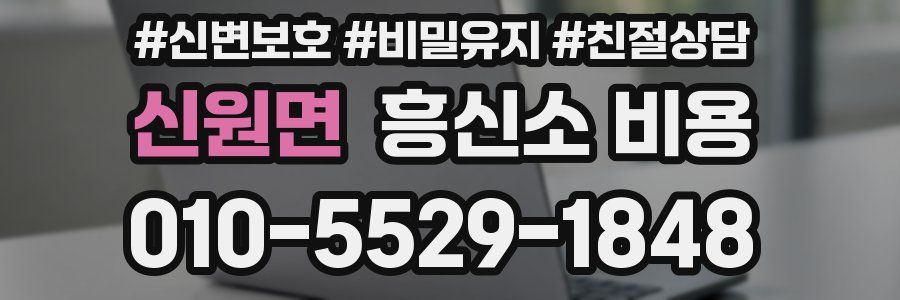 신원면 흥신소 비용