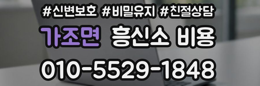 가조면 흥신소 비용