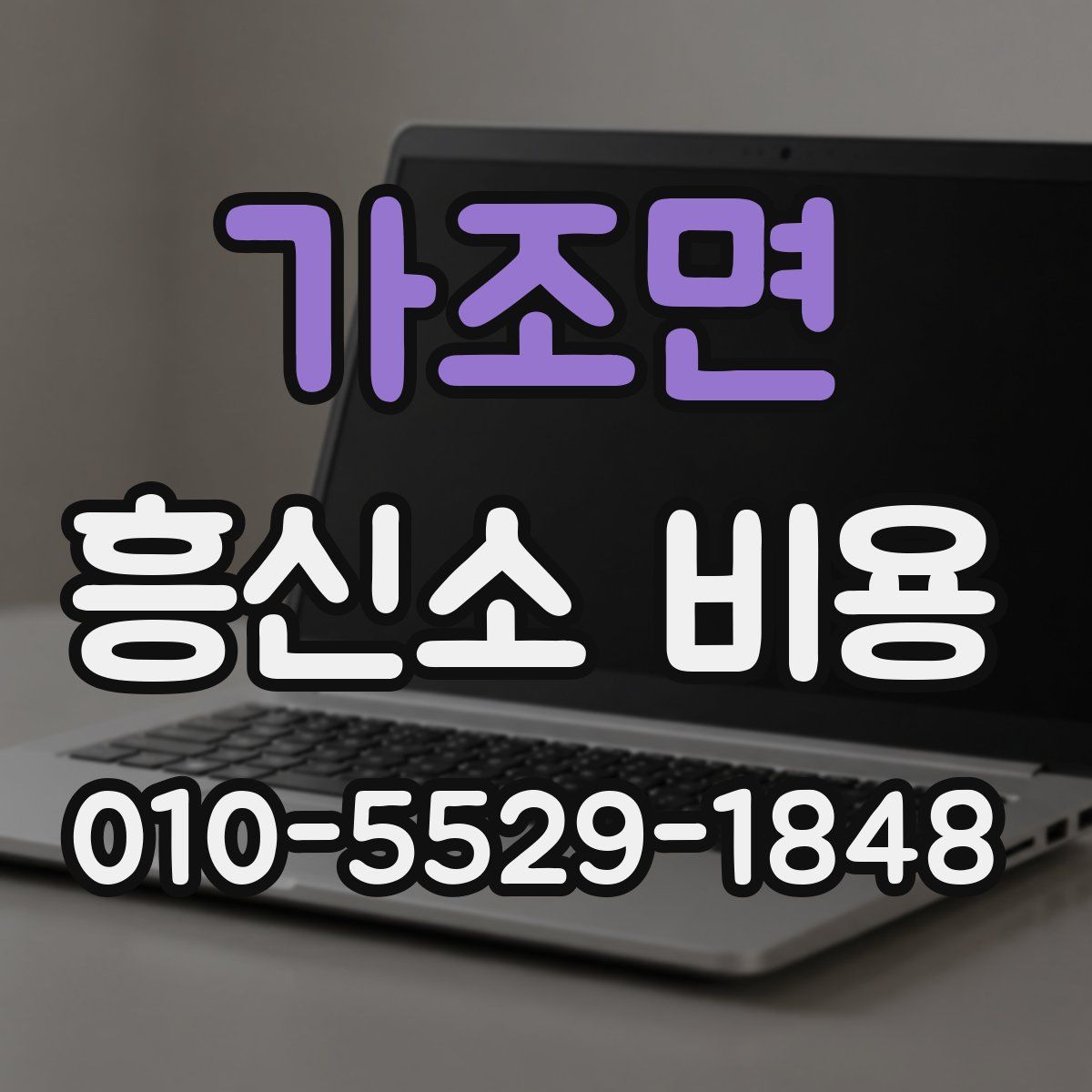 가조면 흥신소 비용