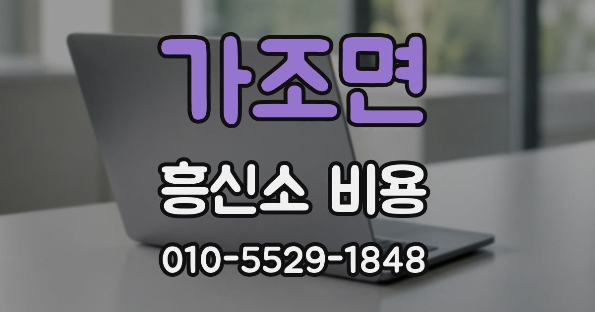 가조면 흥신소 비용