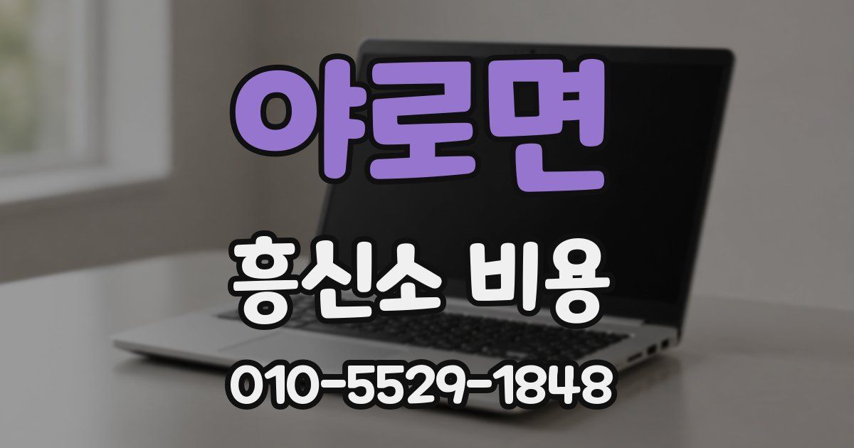 야로면 흥신소 비용