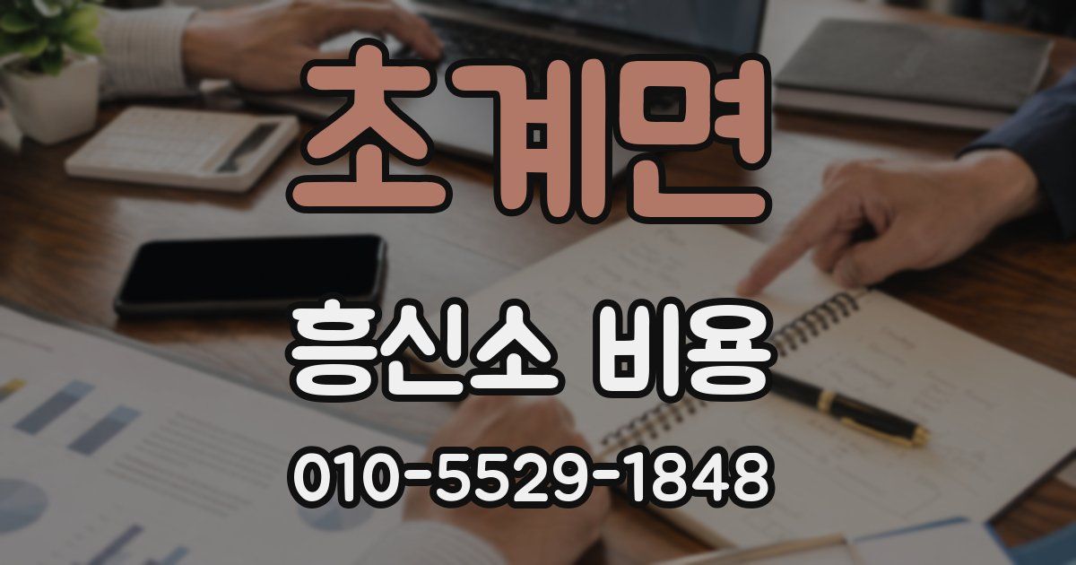 초계면 흥신소 비용