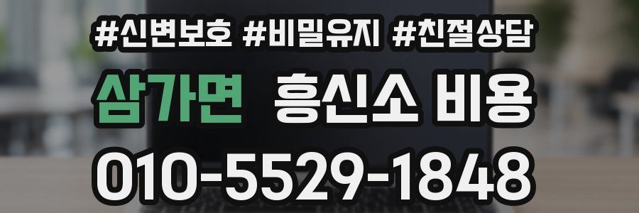 삼가면 흥신소 비용