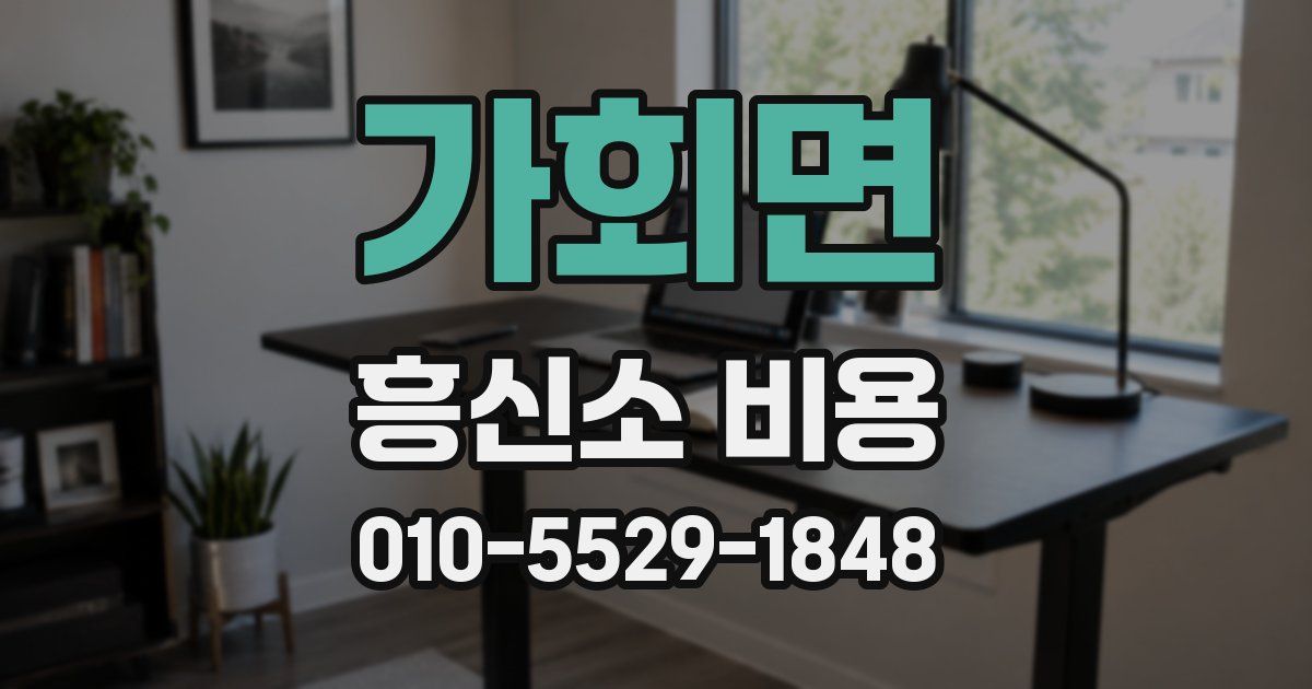 가회면 흥신소 비용