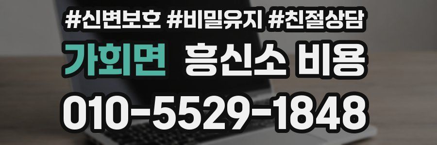 가회면 흥신소 비용