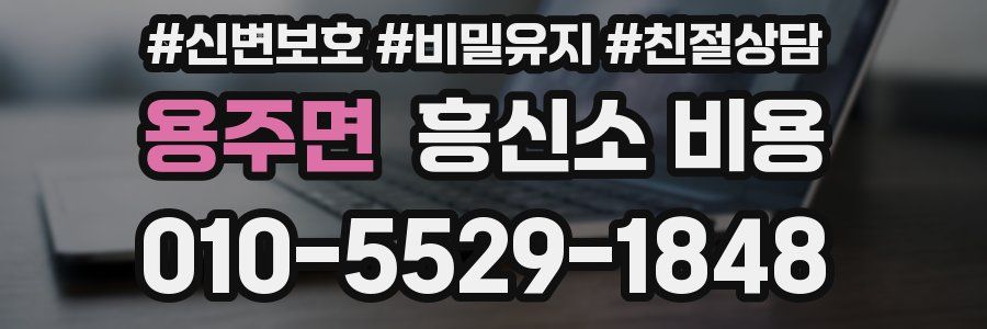 용주면 흥신소 비용