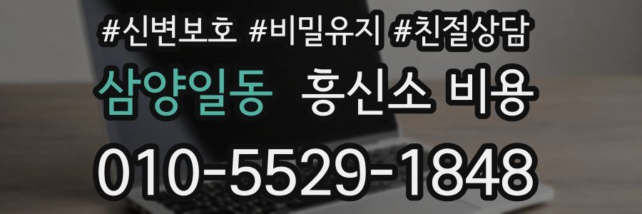 삼양일동 흥신소 비용