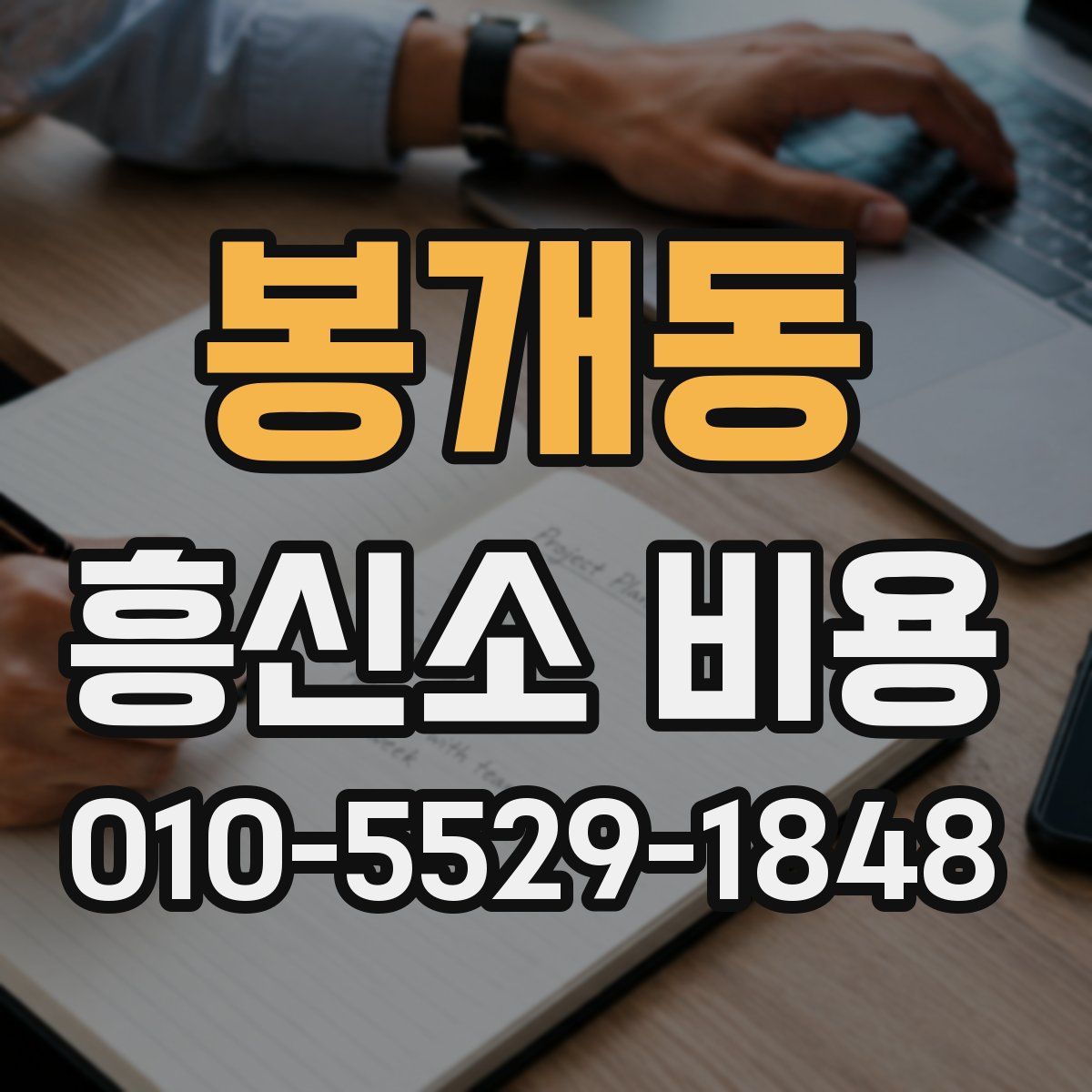 봉개동 흥신소 비용