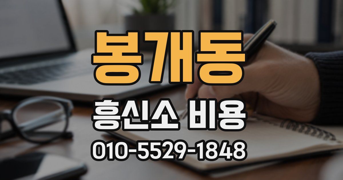 봉개동 흥신소 비용
