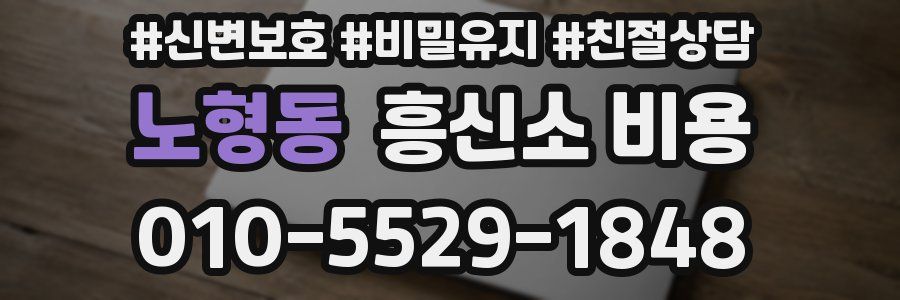 노형동 흥신소 비용