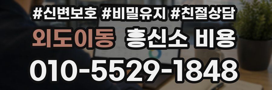 외도이동 흥신소 비용