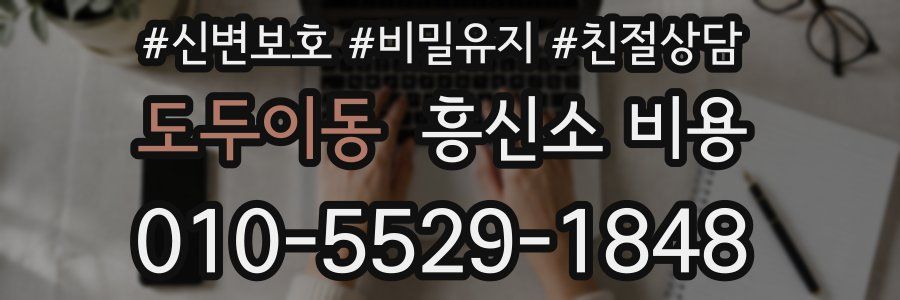 도두이동 흥신소 비용