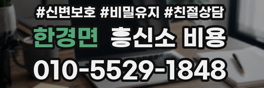 한경면 흥신소 비용