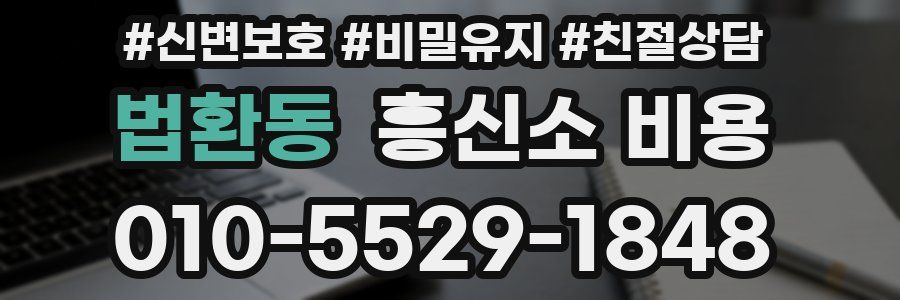 법환동 흥신소 비용