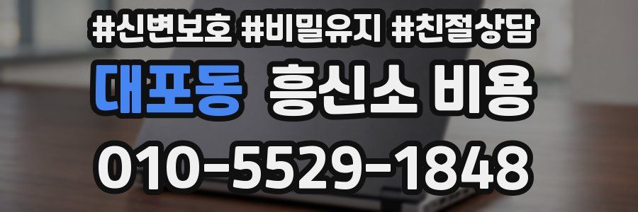 대포동 흥신소 비용