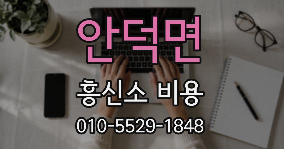 안덕면 흥신소 비용