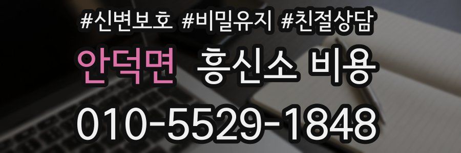 안덕면 흥신소 비용
