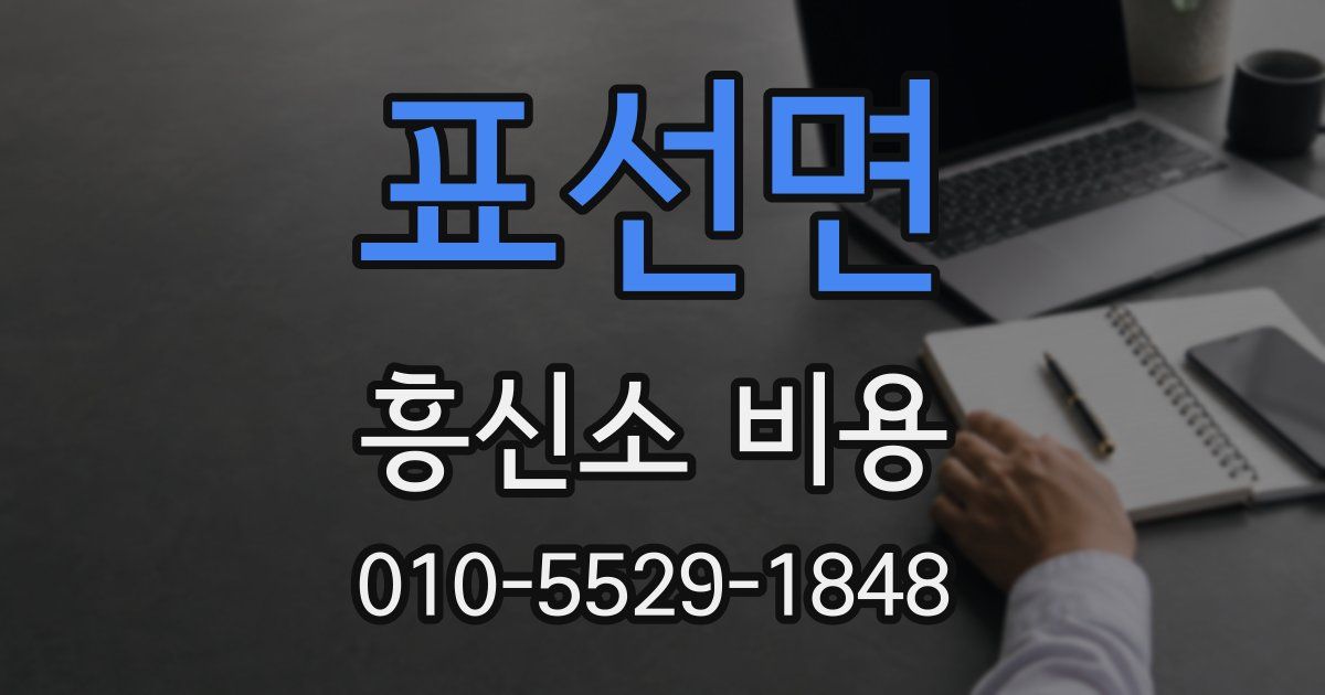 표선면 흥신소 비용