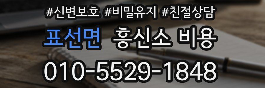 표선면 흥신소 비용