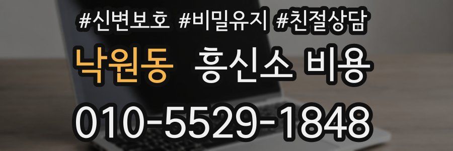 낙원동 흥신소 비용