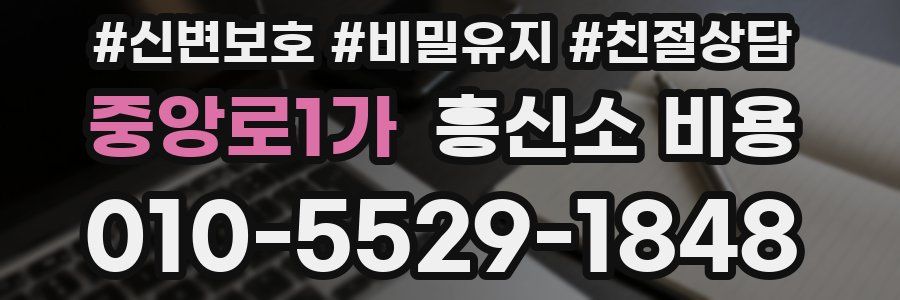중앙로1가 흥신소 비용