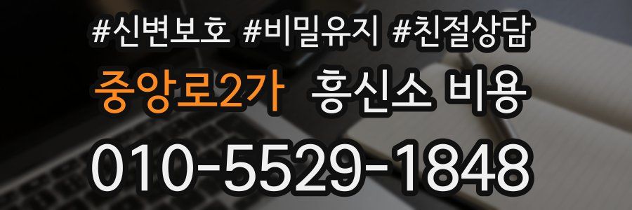 중앙로2가 흥신소 비용