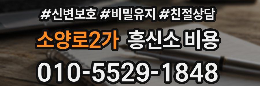 소양로2가 흥신소 비용