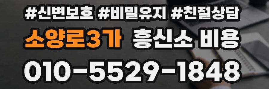 소양로3가 흥신소 비용