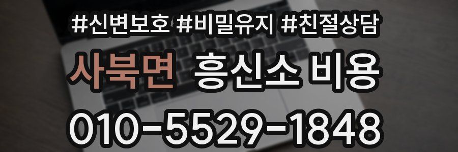 사북면 흥신소 비용