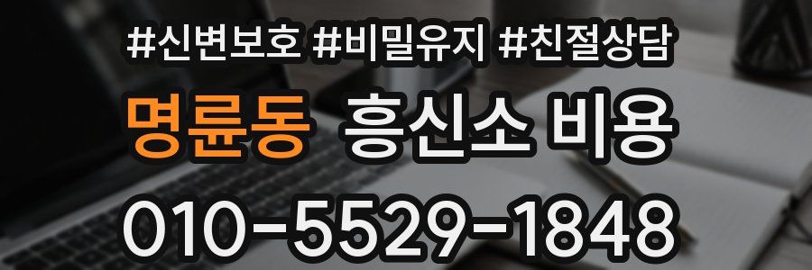 명륜동 흥신소 비용