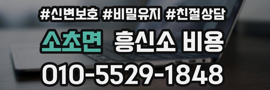 소초면 흥신소 비용