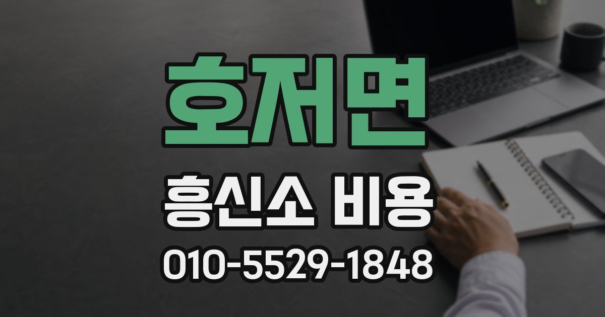 호저면 흥신소 비용