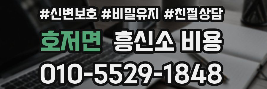 호저면 흥신소 비용