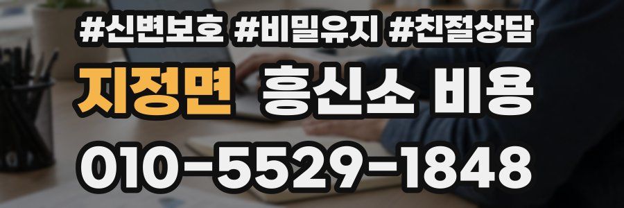 지정면 흥신소 비용