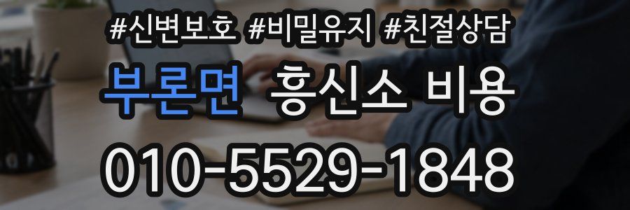 부론면 흥신소 비용