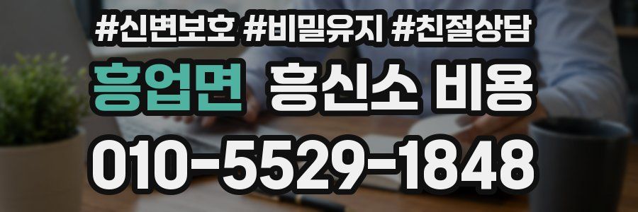 흥업면 흥신소 비용