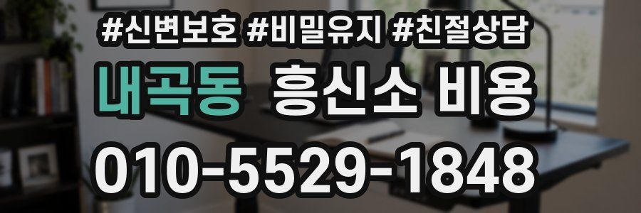 내곡동 흥신소 비용