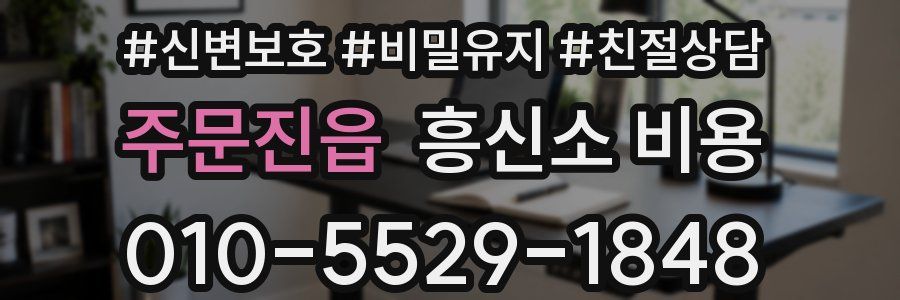 주문진읍 흥신소 비용